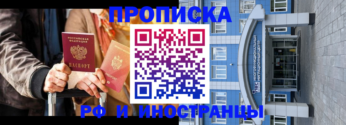 временная регистрация купить в Орловской области
